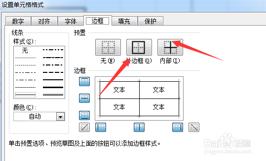excel表怎么设置边框