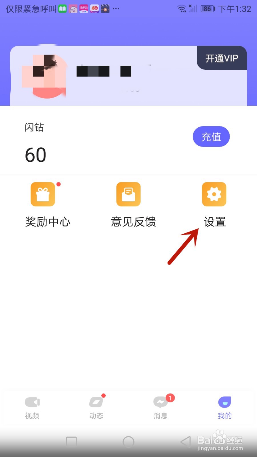 怎么清除闪遇聊天记录