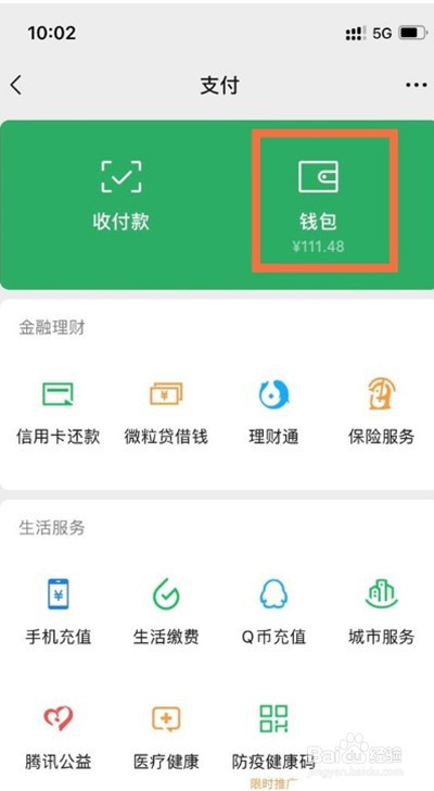 微信进入支付页面怎么关闭面容解锁