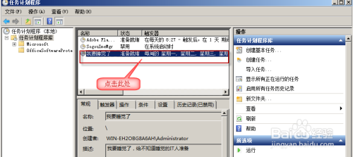 [win7基础]-win7怎么设置闹铃