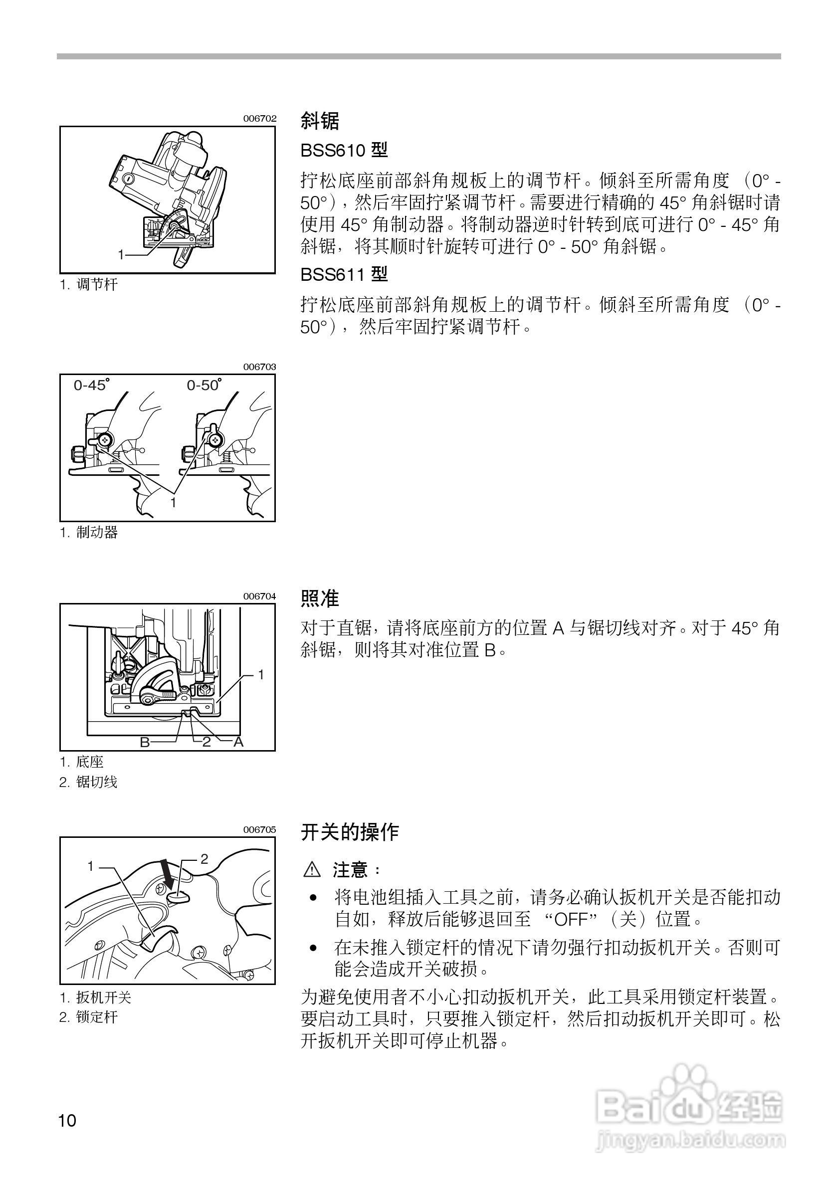牧田 充电式电圆锯BSS610、611型使用说明书:[1]