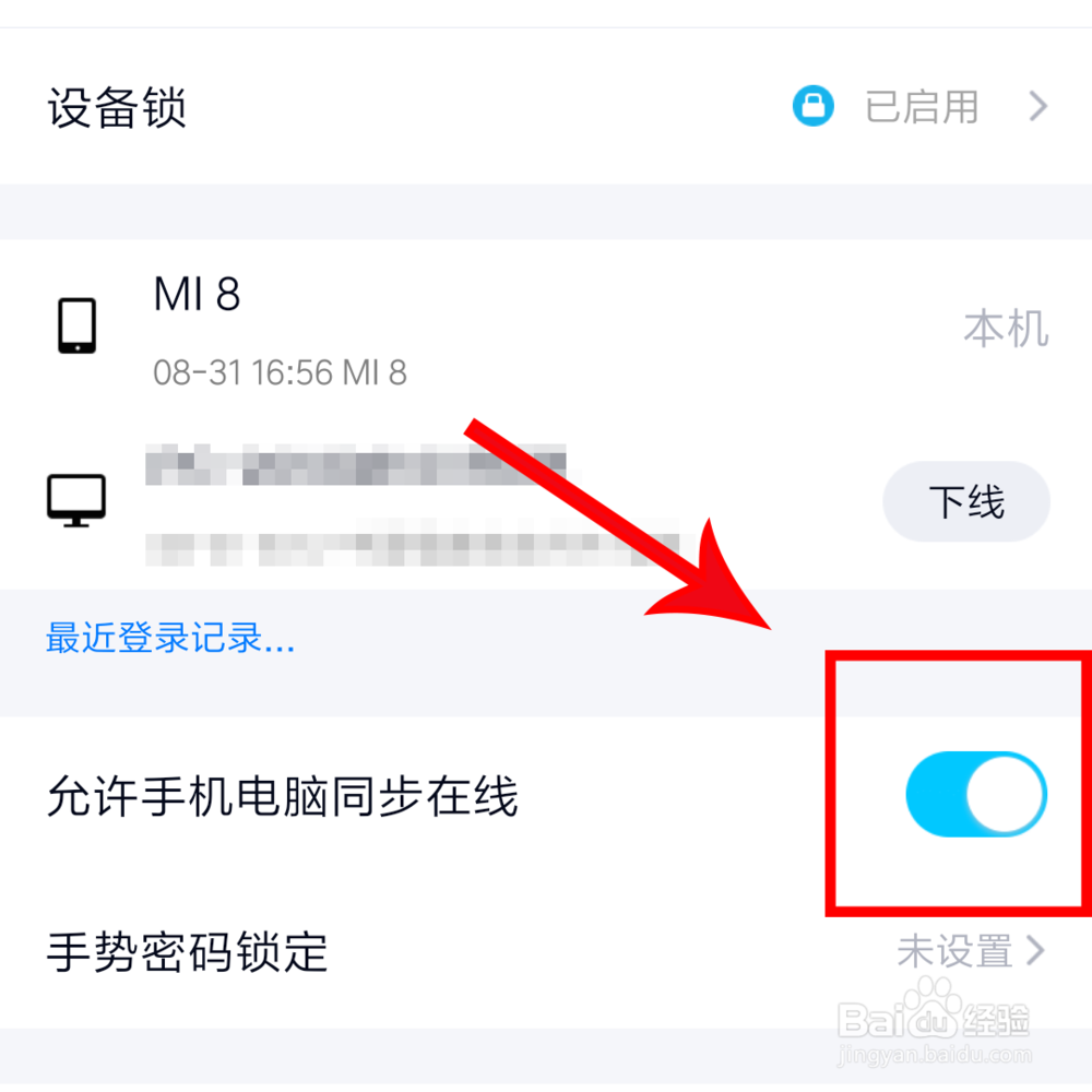 QQ手机和电脑如何同步登陆