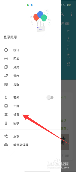 一本日记怎么选择图片缓存最大值