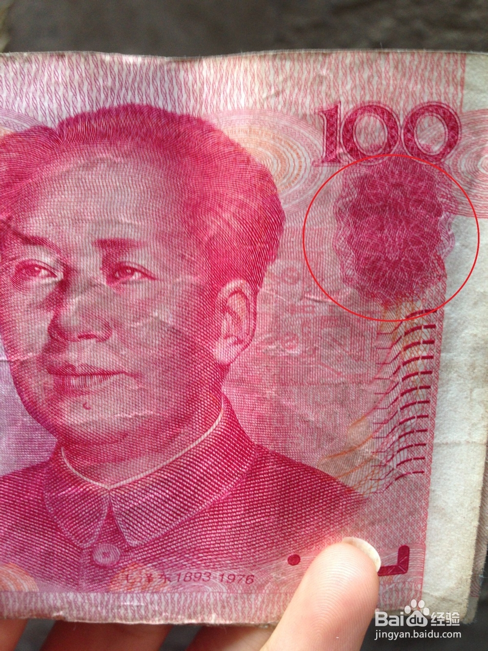如何辨别100元人民币真伪