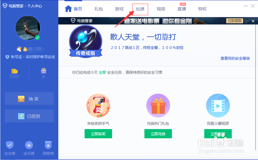 如何让你的QQ等级飞一般的升级