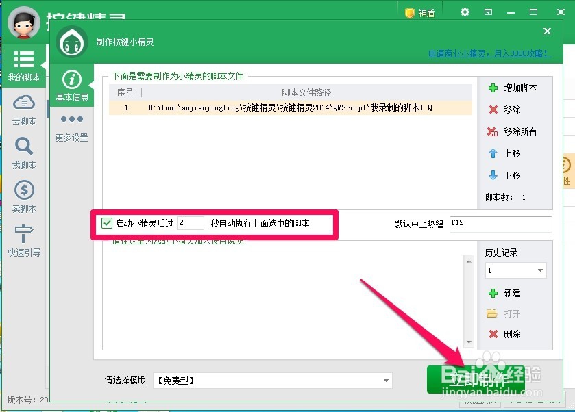怎么用按键精灵制作一个脚本程序