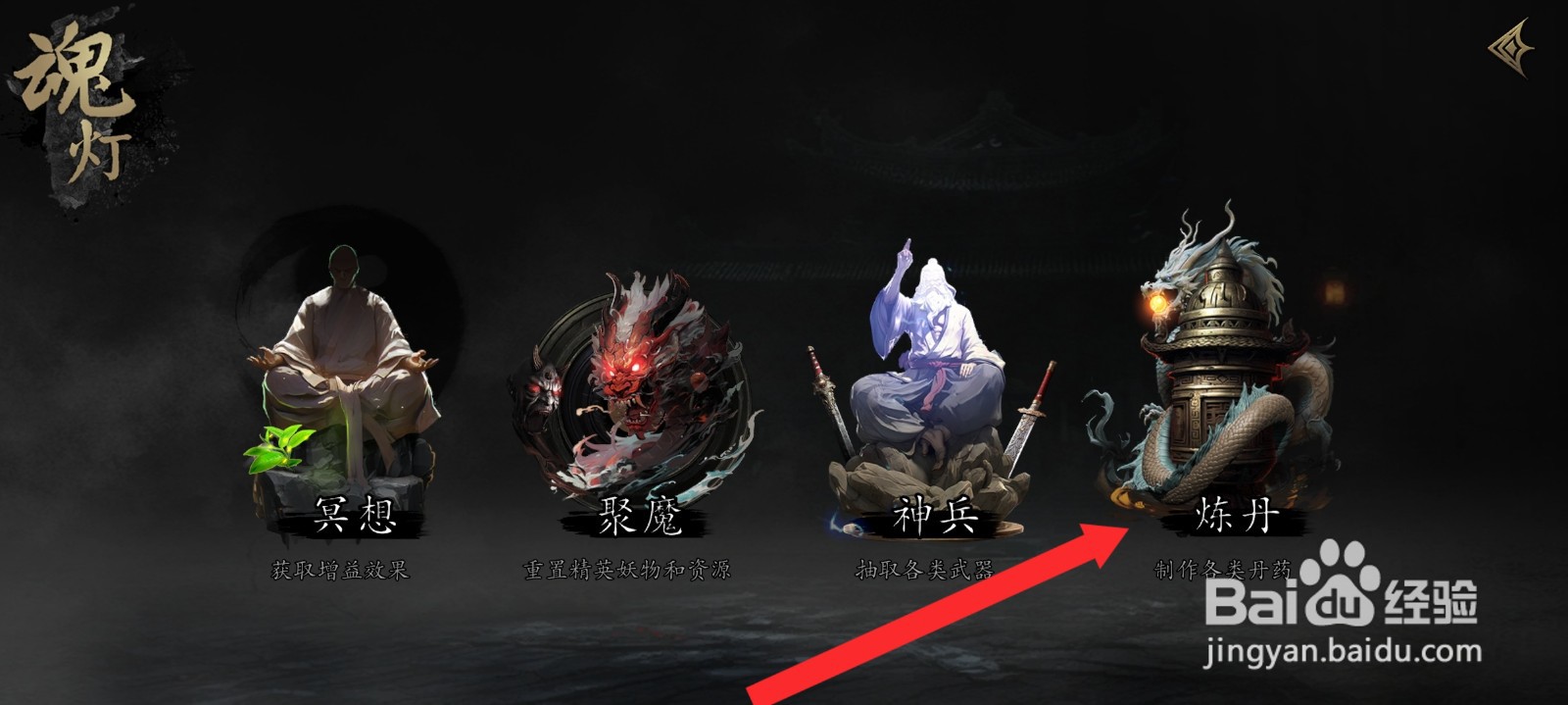 捕盗行纪如何炼制上品活血散