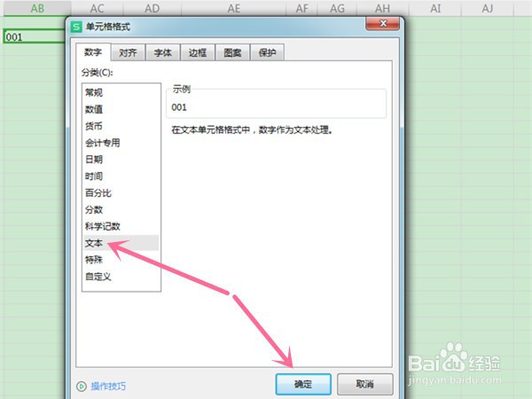 excel数字前有0怎么显示出来
