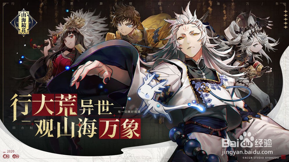 山海镜花电脑版，如何在PC上下载安装及阵容搭配