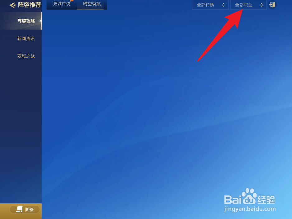 金铲铲之战6游侠怎么凑