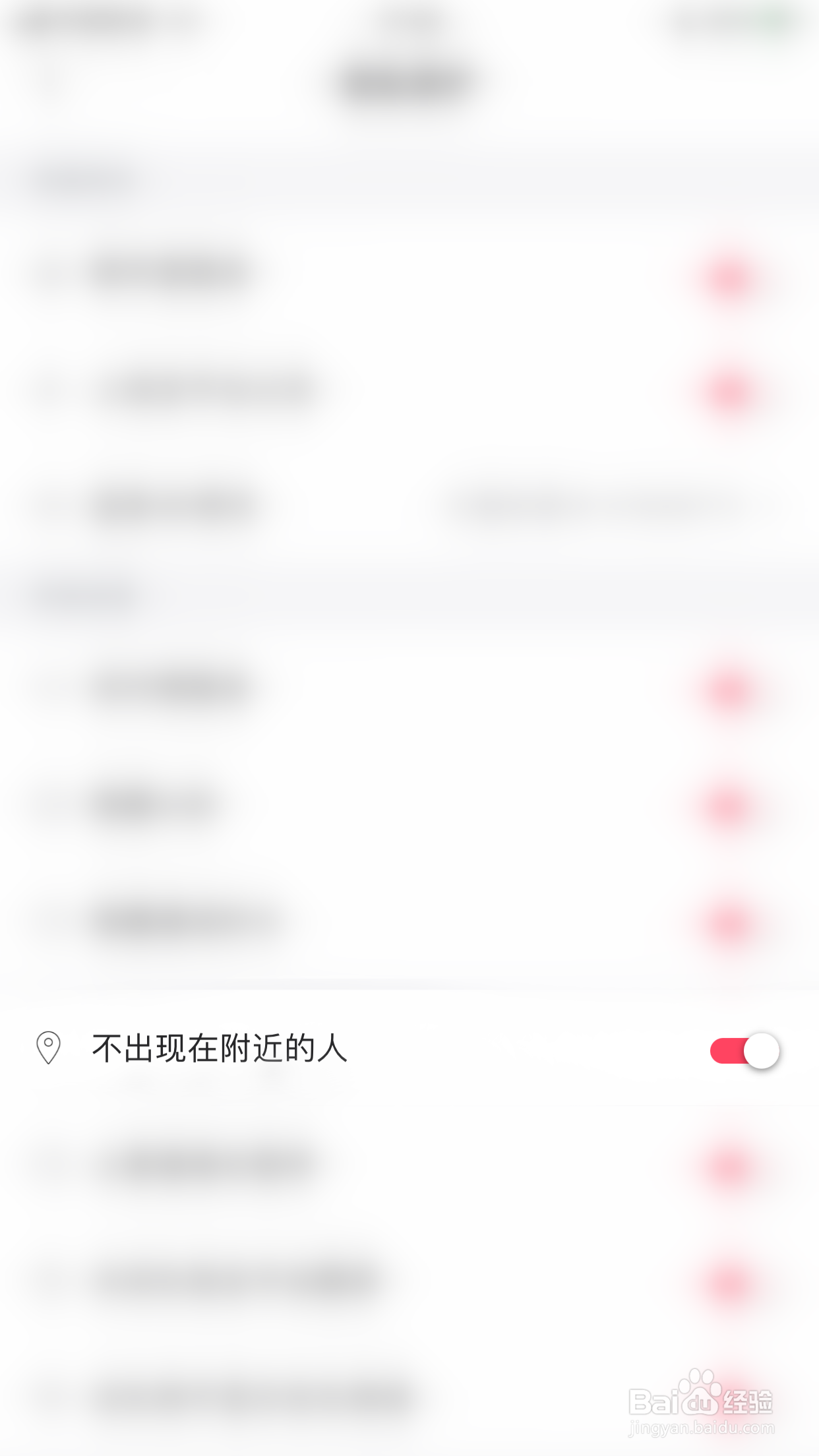即陌如何开启不出现在附近的人