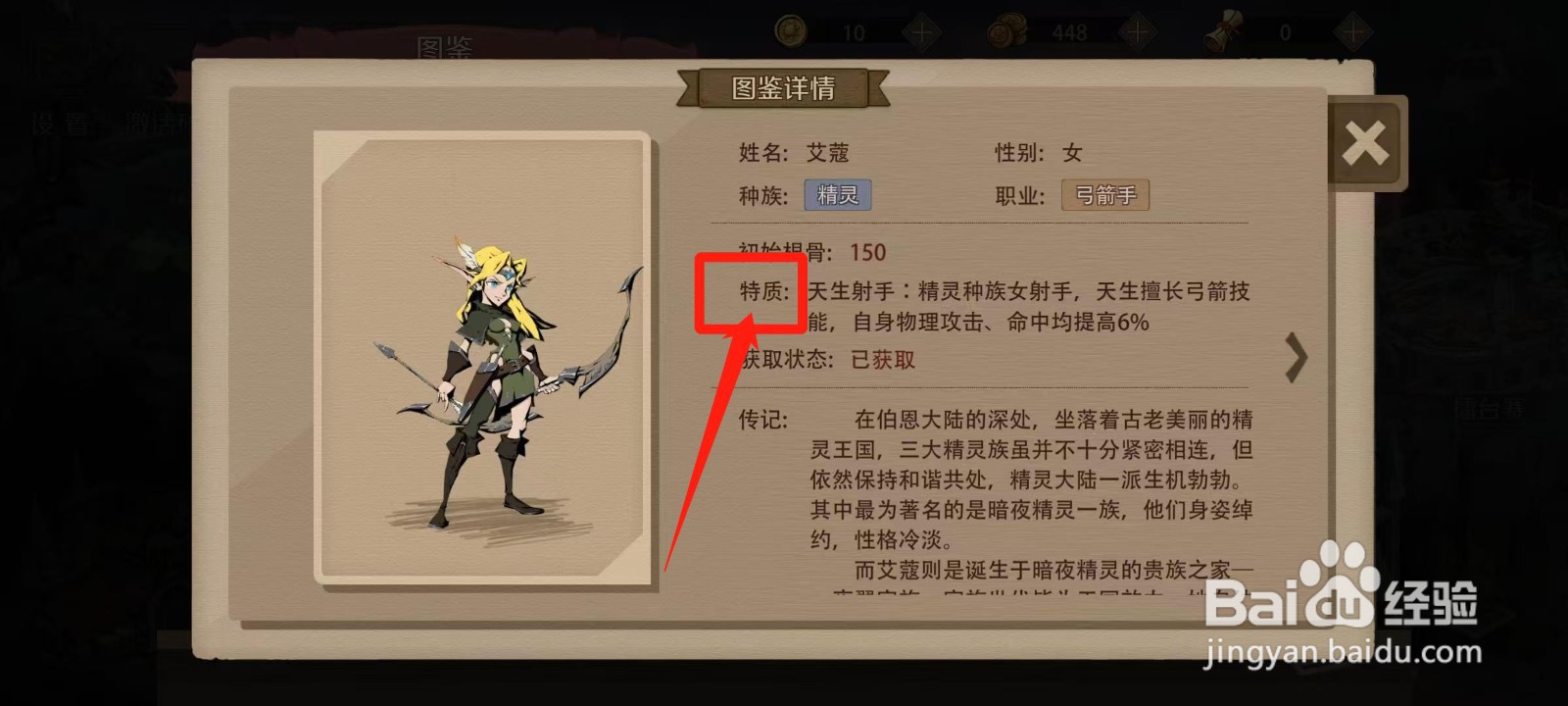 时间之钥怎样查看艾寇的特质