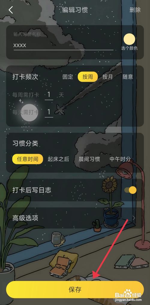 时光日常APP打卡怎么新建