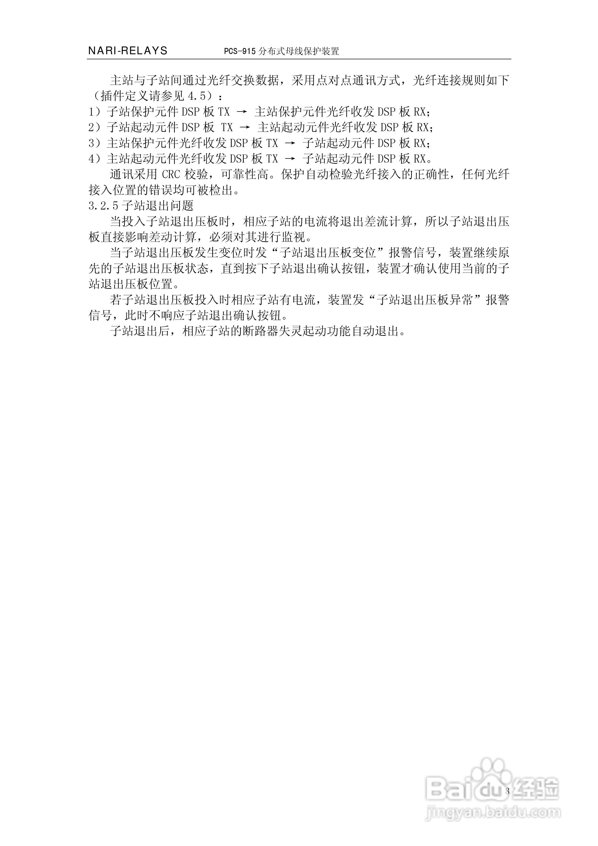 PCS-915分布式母线保护装置说明书:[2]