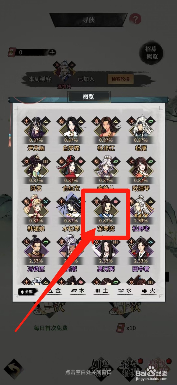 不休江湖怎样查看游寒流的凝冰拂穴手