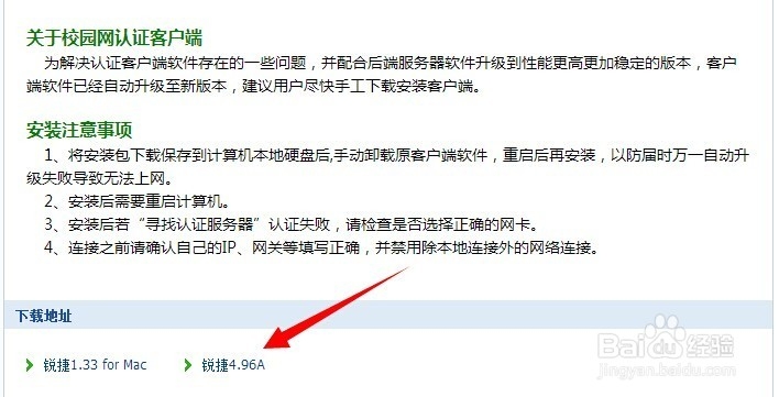 大学校园网办理安装流程篇