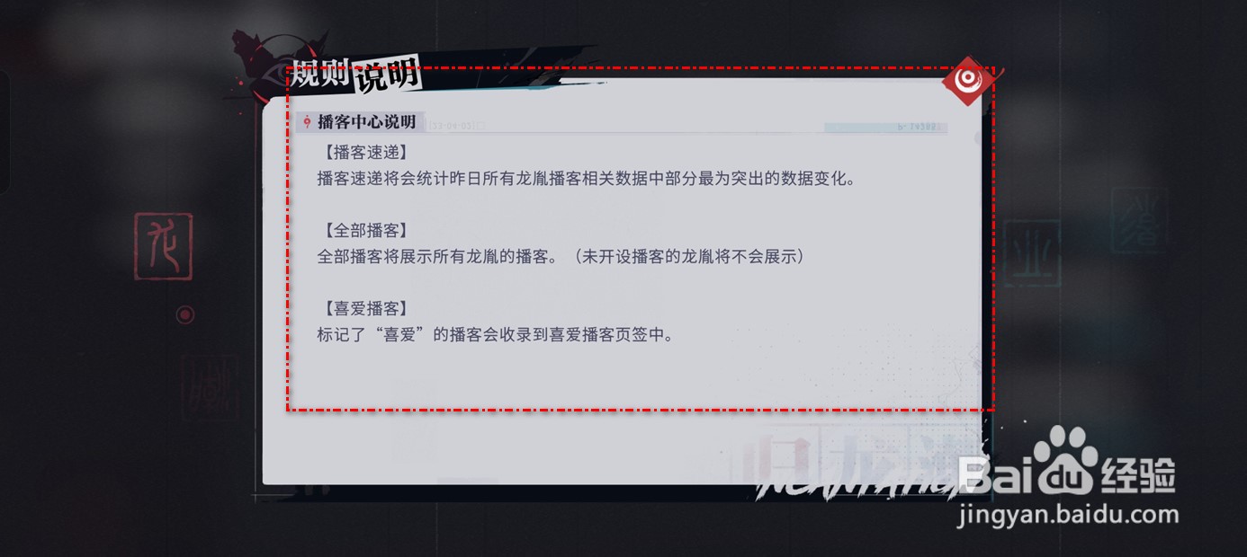 归龙潮播客中心规则说明在哪里打开查看