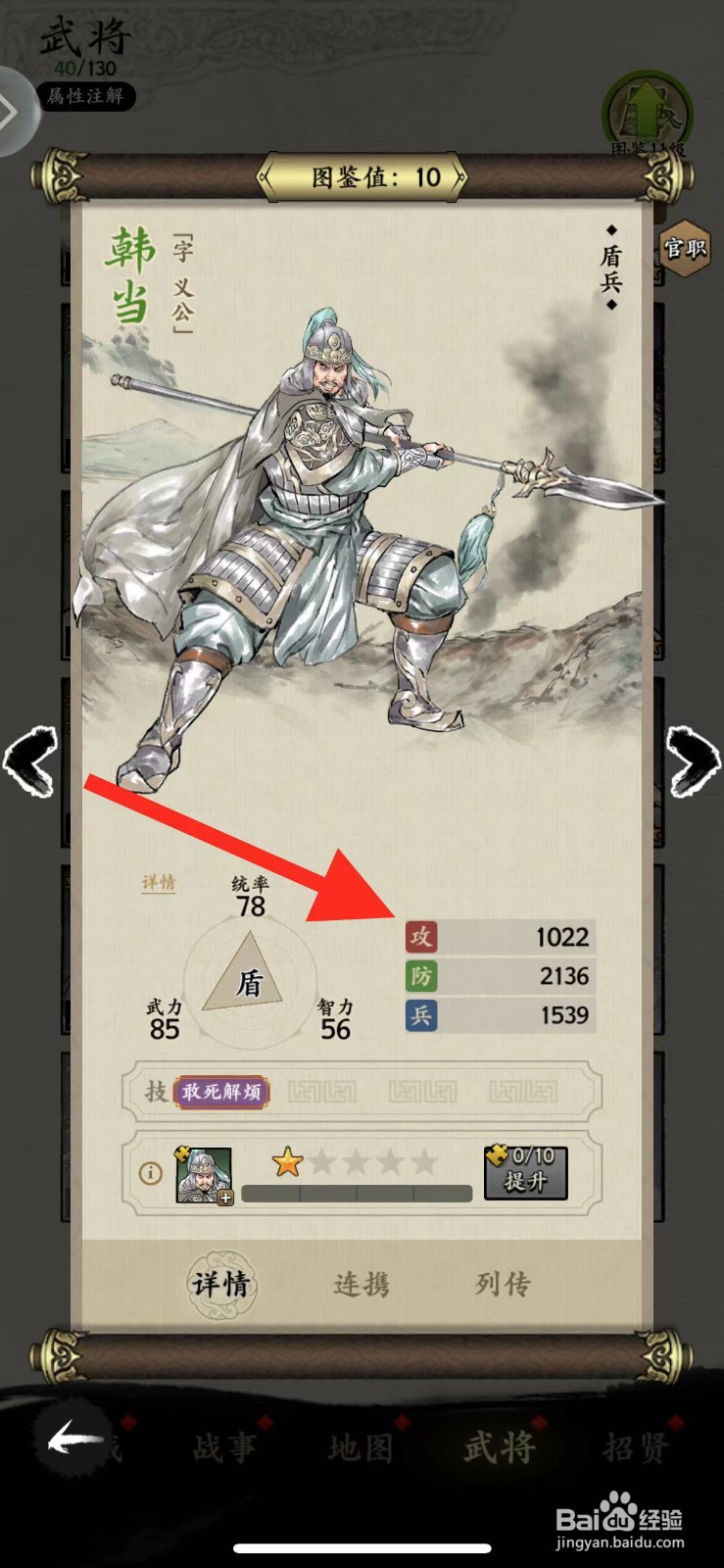 名将之奕如何查看武将韩当的【攻】的数值