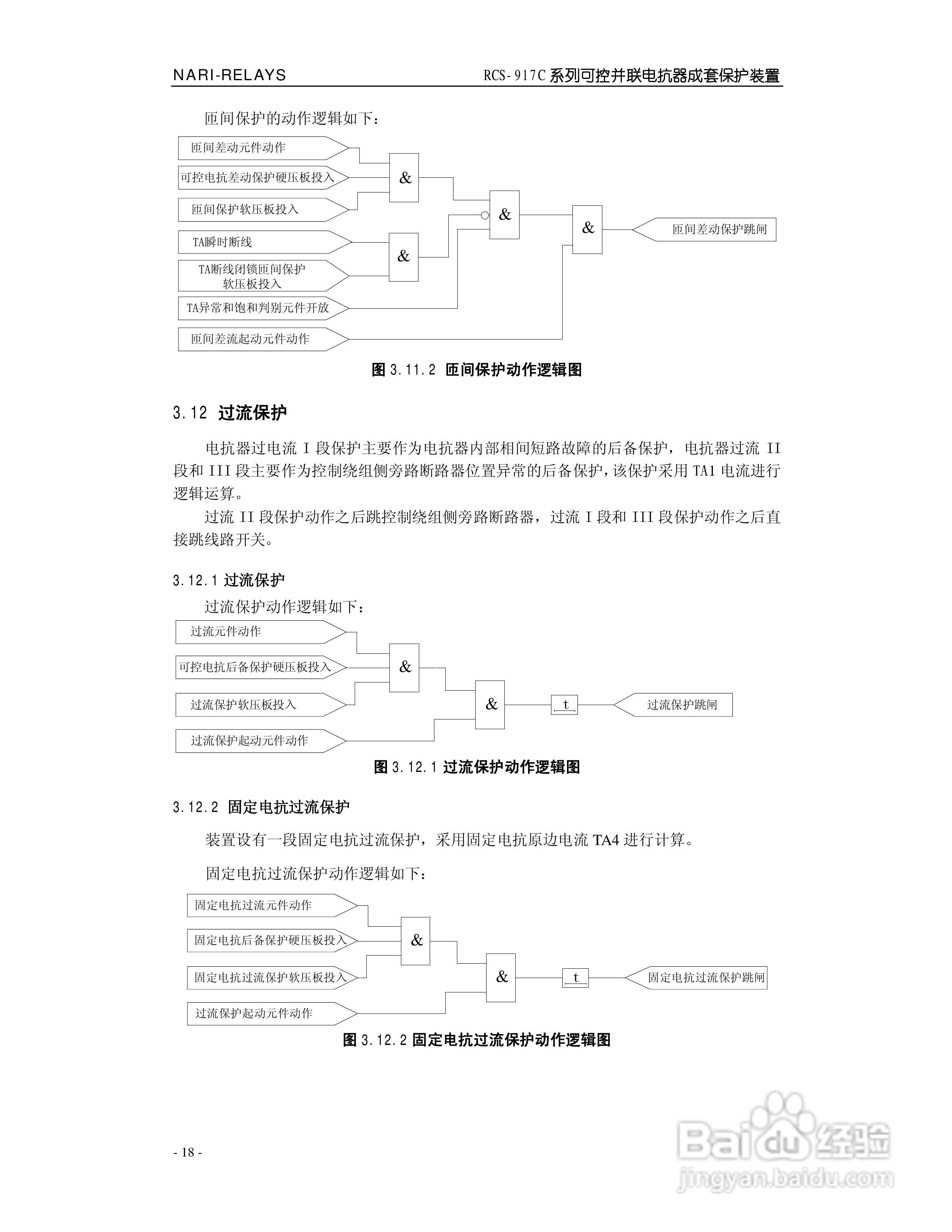 南瑞继保RCS-917C型高压可控并联电抗器成套保护装置使:[3]