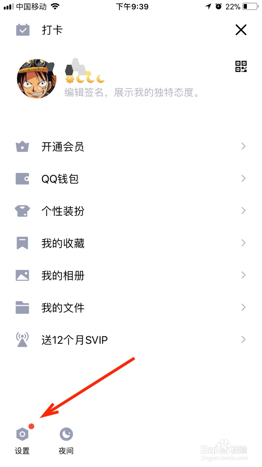 我们如何关闭QQ的私密模式