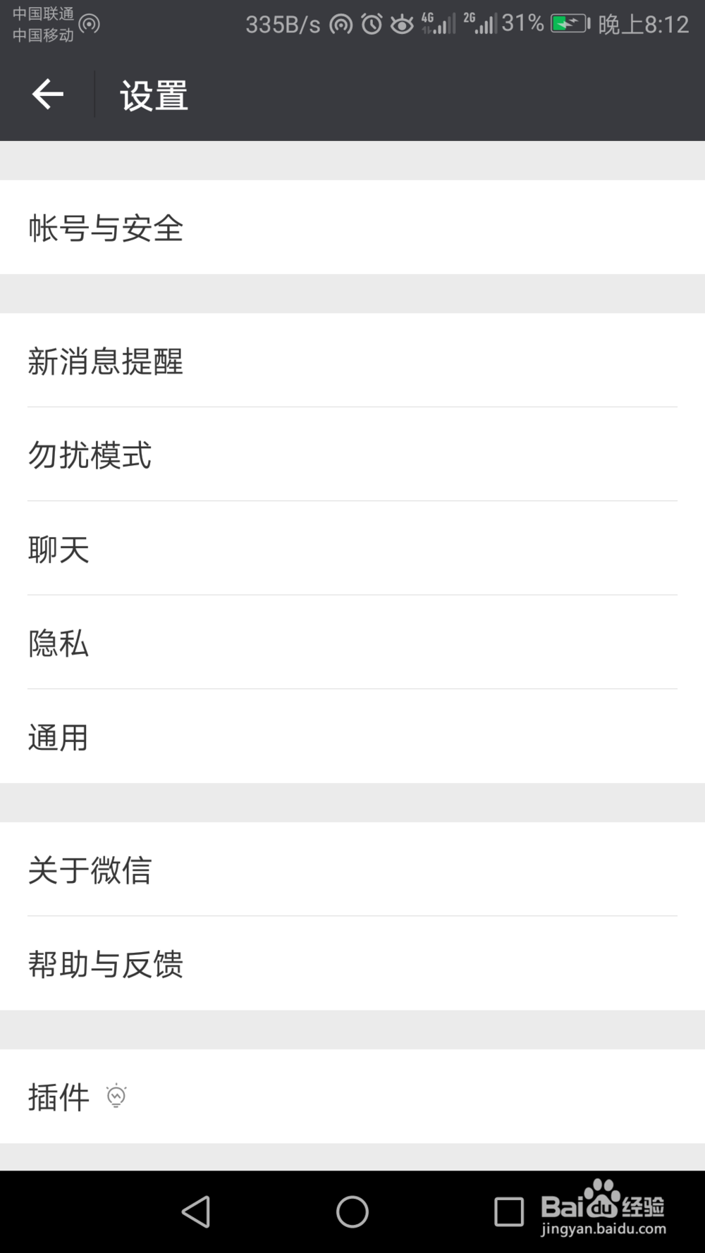 微信如何设置允许朋友查看朋友圈的范围
