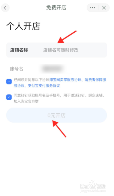怎么开淘宝个人店铺