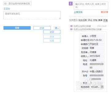 简单快捷的采购结算审批流程