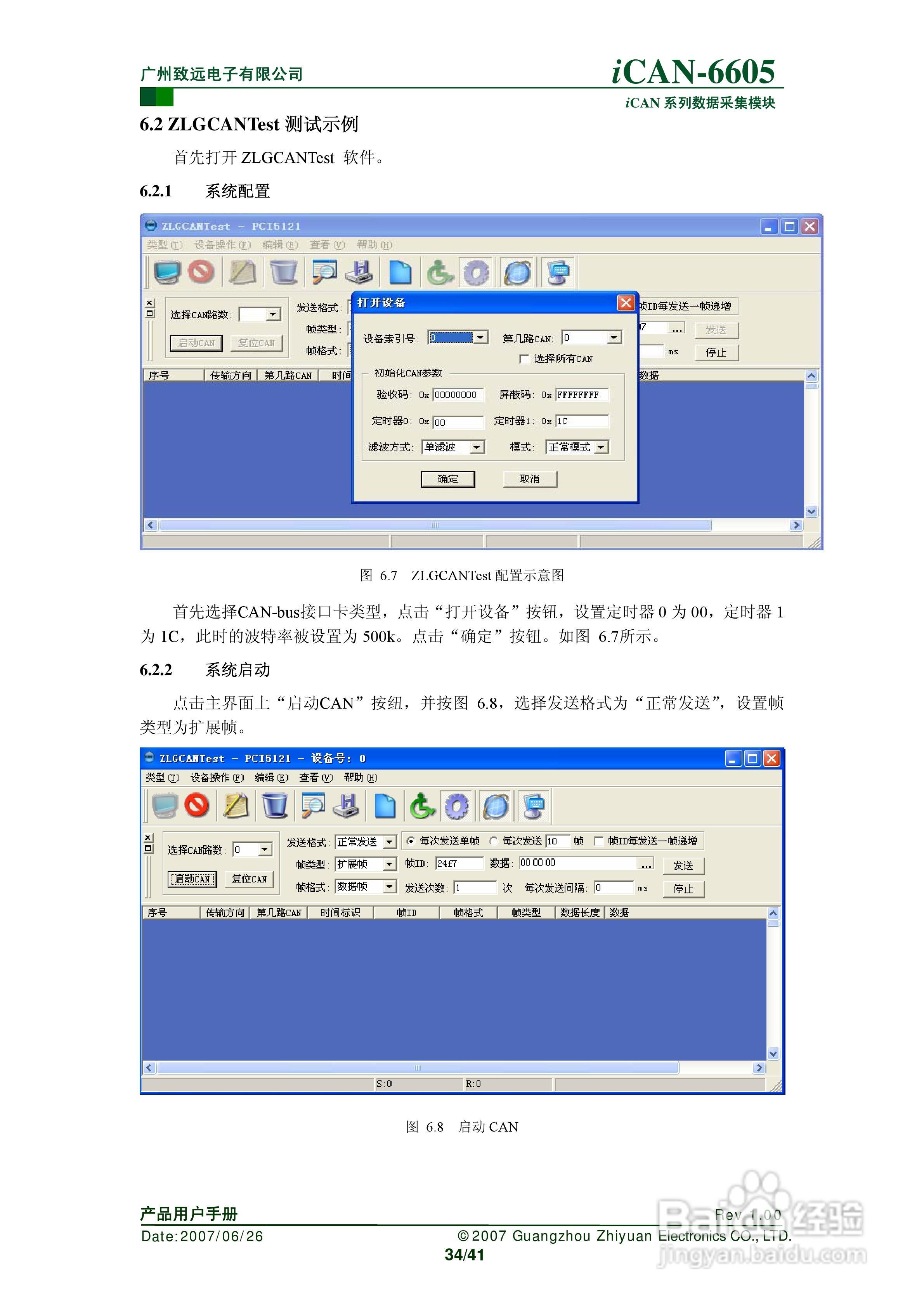 致远电子iCAN-6605 6通道热电偶测温模块用户手册:[4]