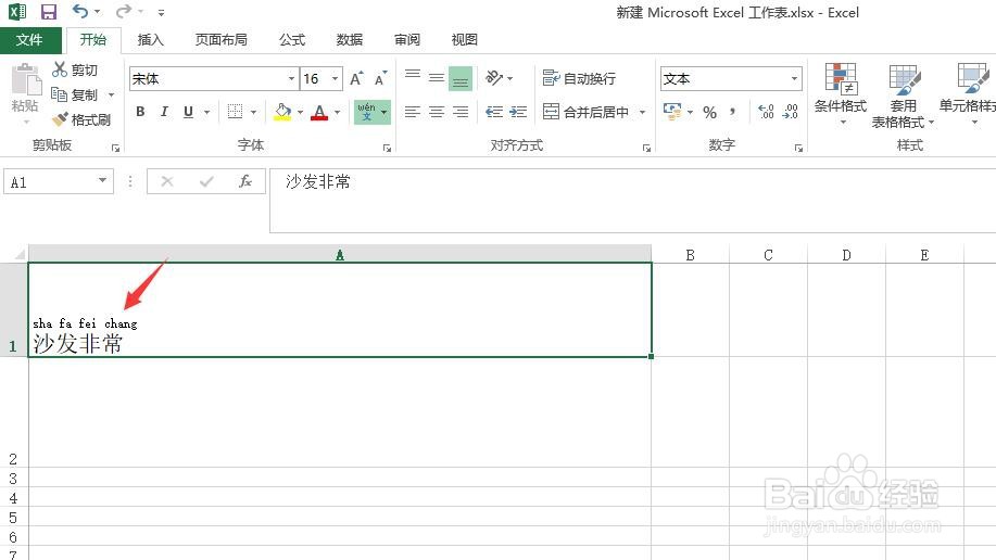 excel文档怎么给文字显示拼音？