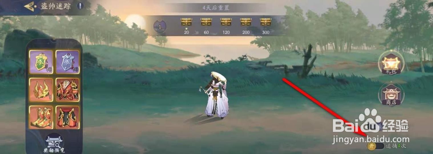 武林闲侠手游盗帅迷踪怎么开启批量追捕？