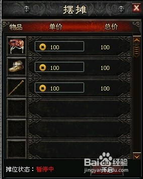 《屠龙战》怎么摆摊