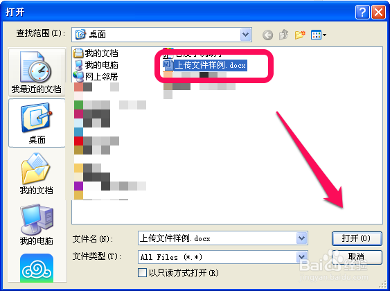 qq群共享怎么上传和下载文件