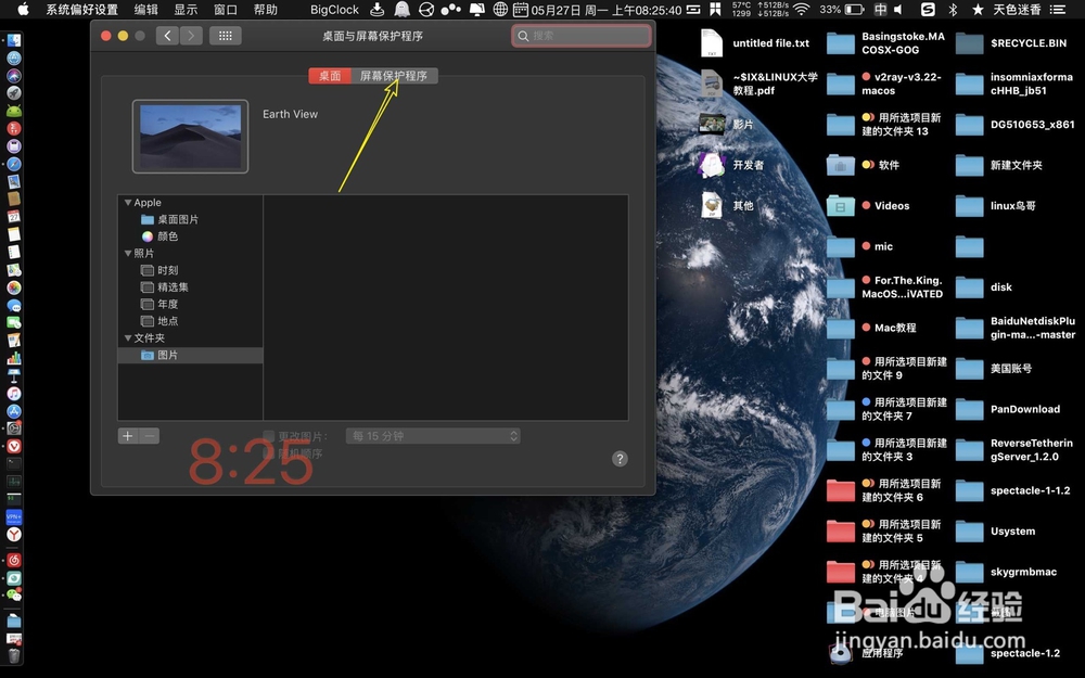 怎么设置苹果电脑屏幕显示的时间？