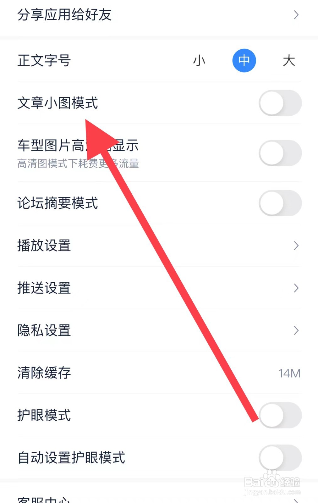 汽车之家如何打开文章小图模式