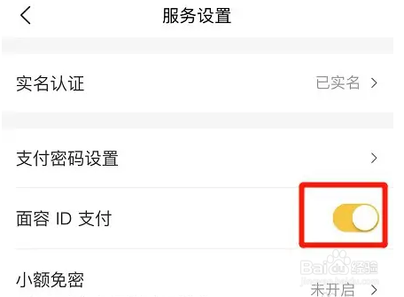 美团app打开面容ID支付功能如何操作