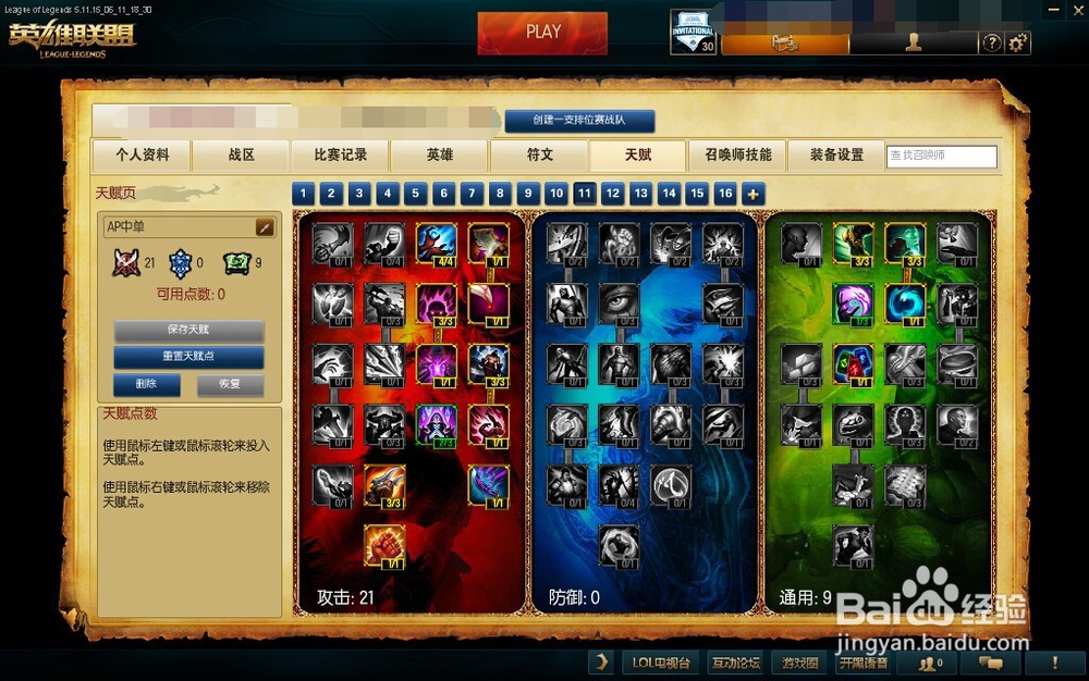 英雄联盟天赋如何让加点