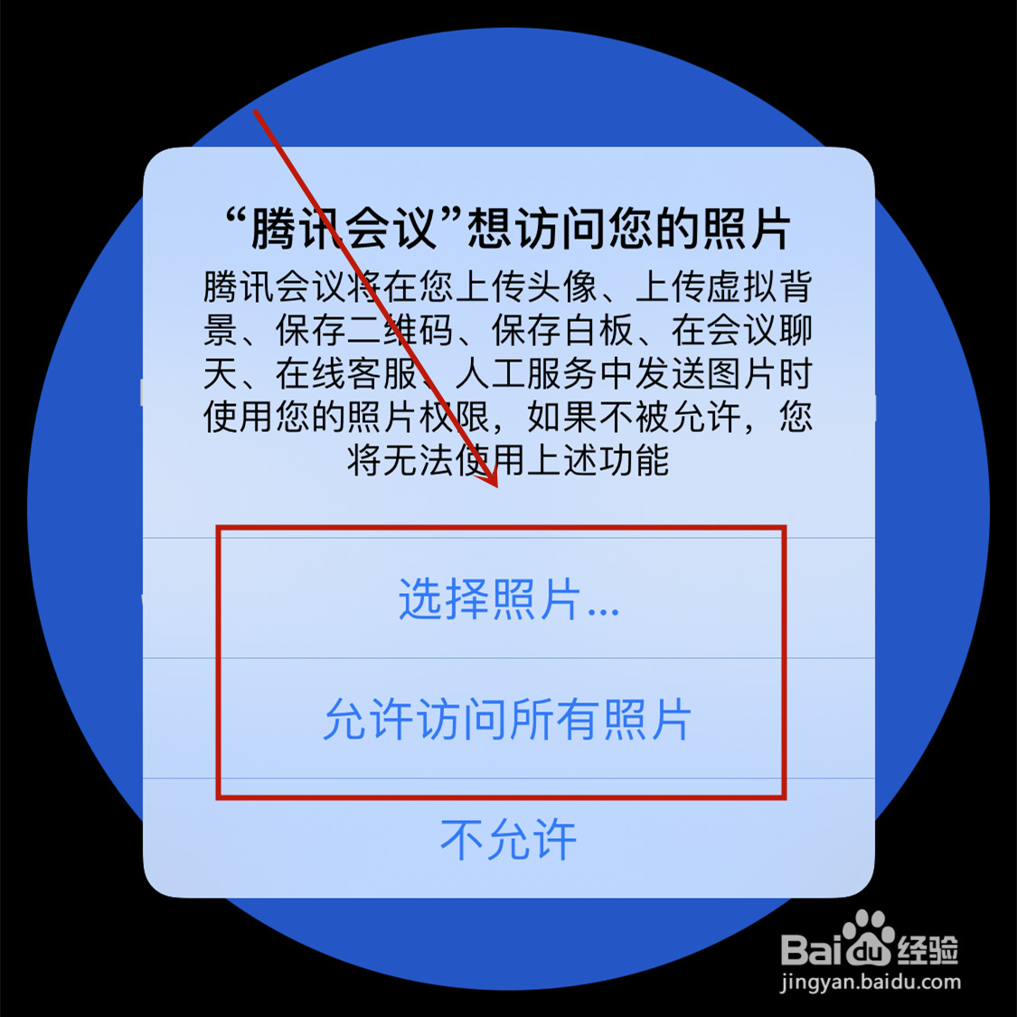 腾讯会议怎样修改头像