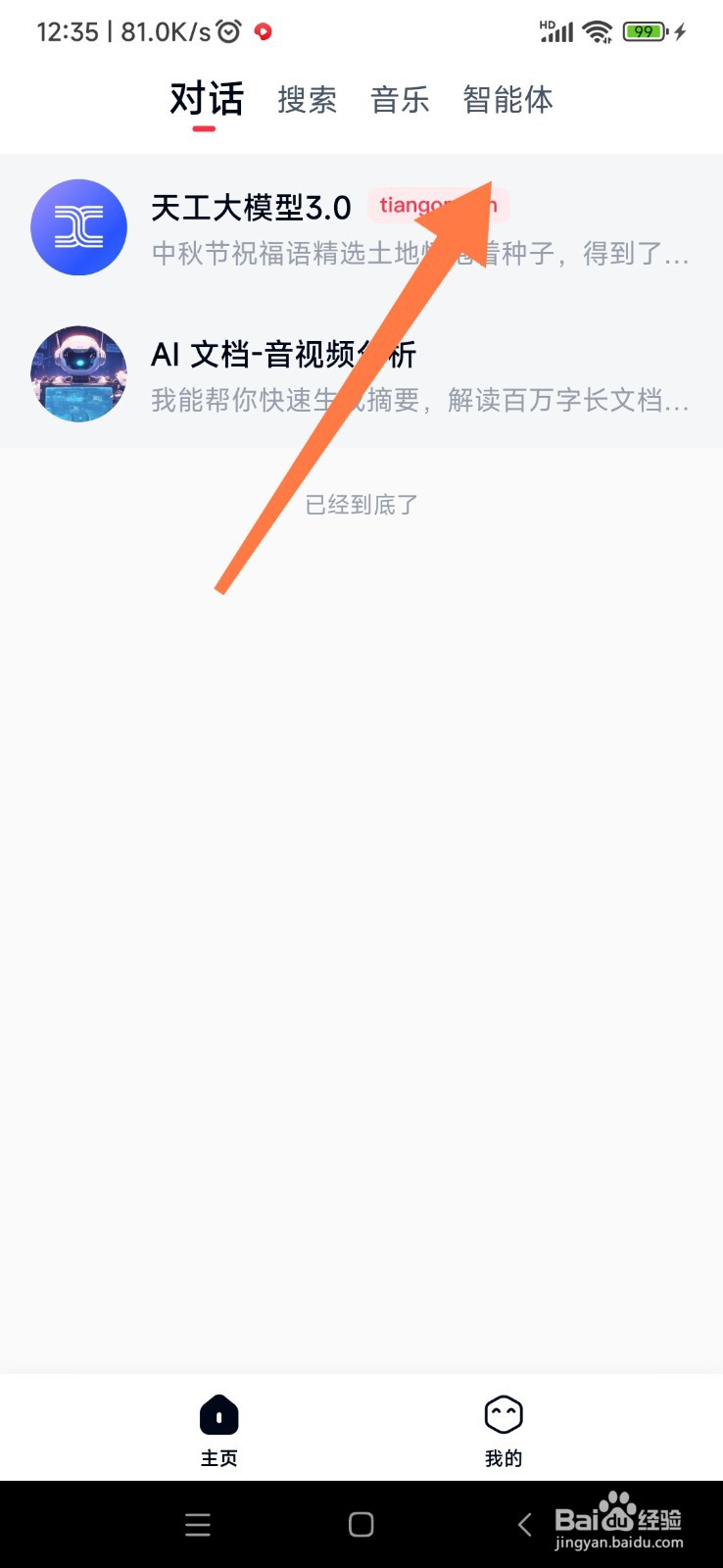 天工 AI 如何帮我文档转换