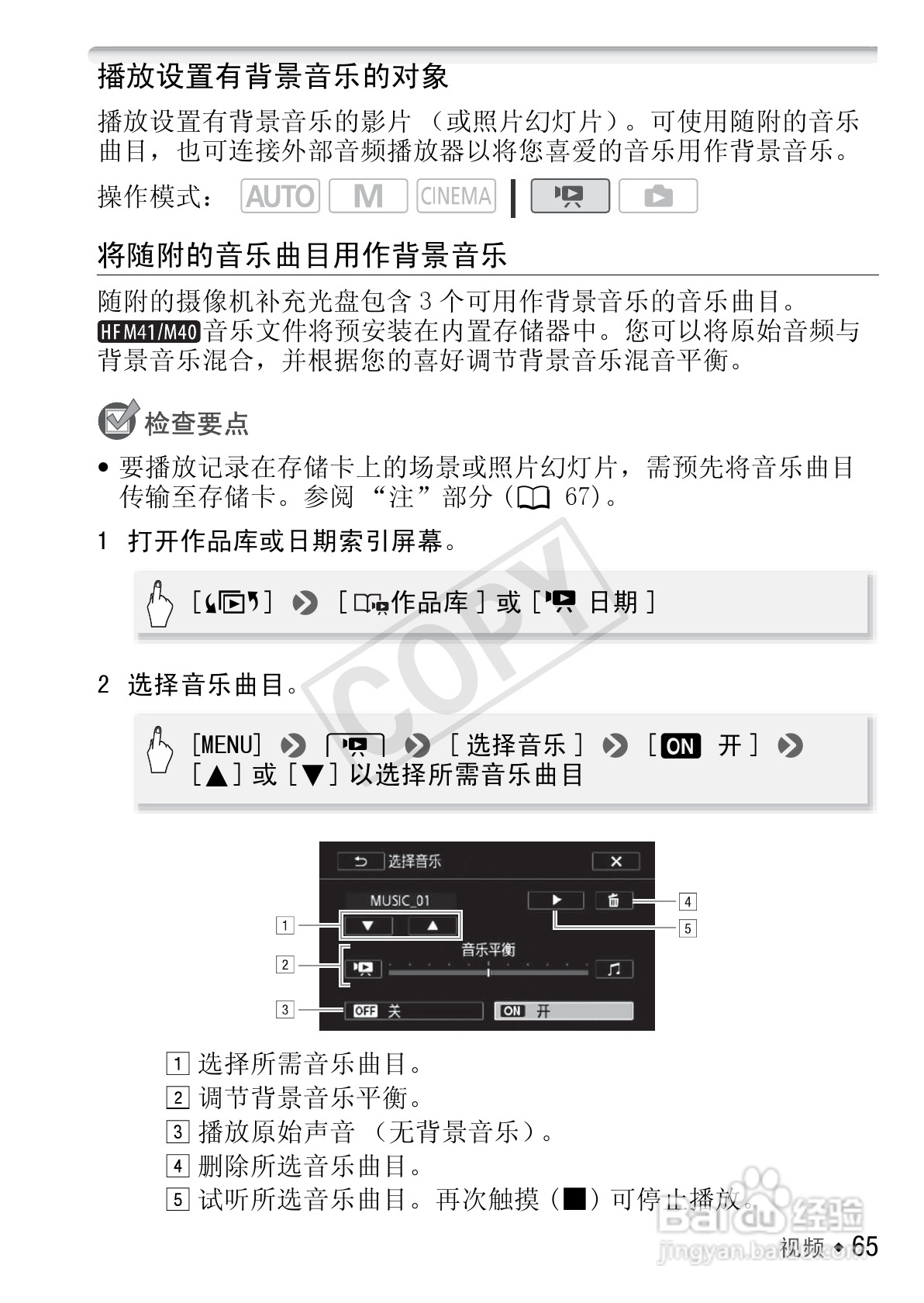 佳能LEGRIA HF M41数码摄像机使用说明书:[7]