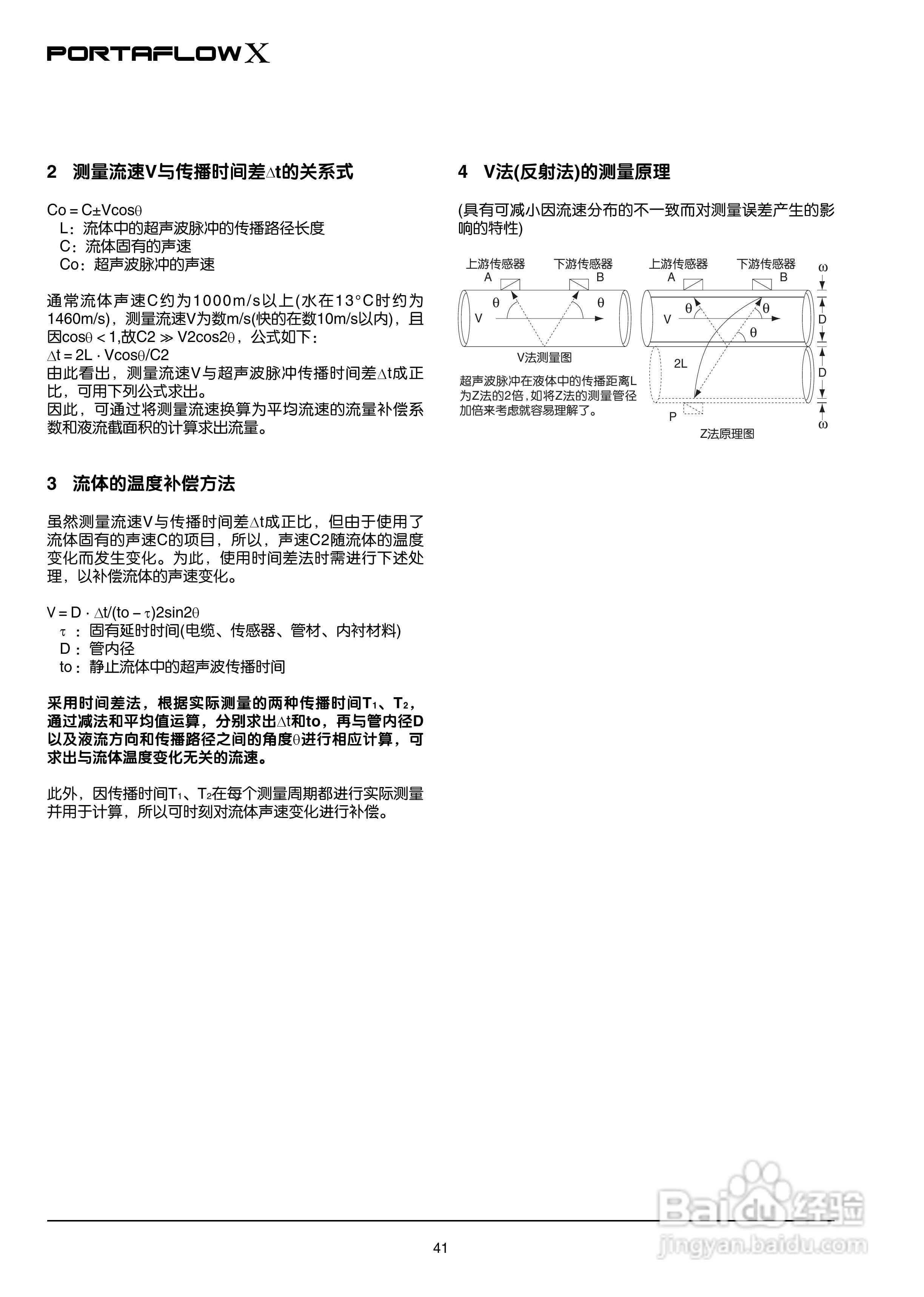 富士电机PORTAFLOW X教材便携式超声波流量计说明书:[5]