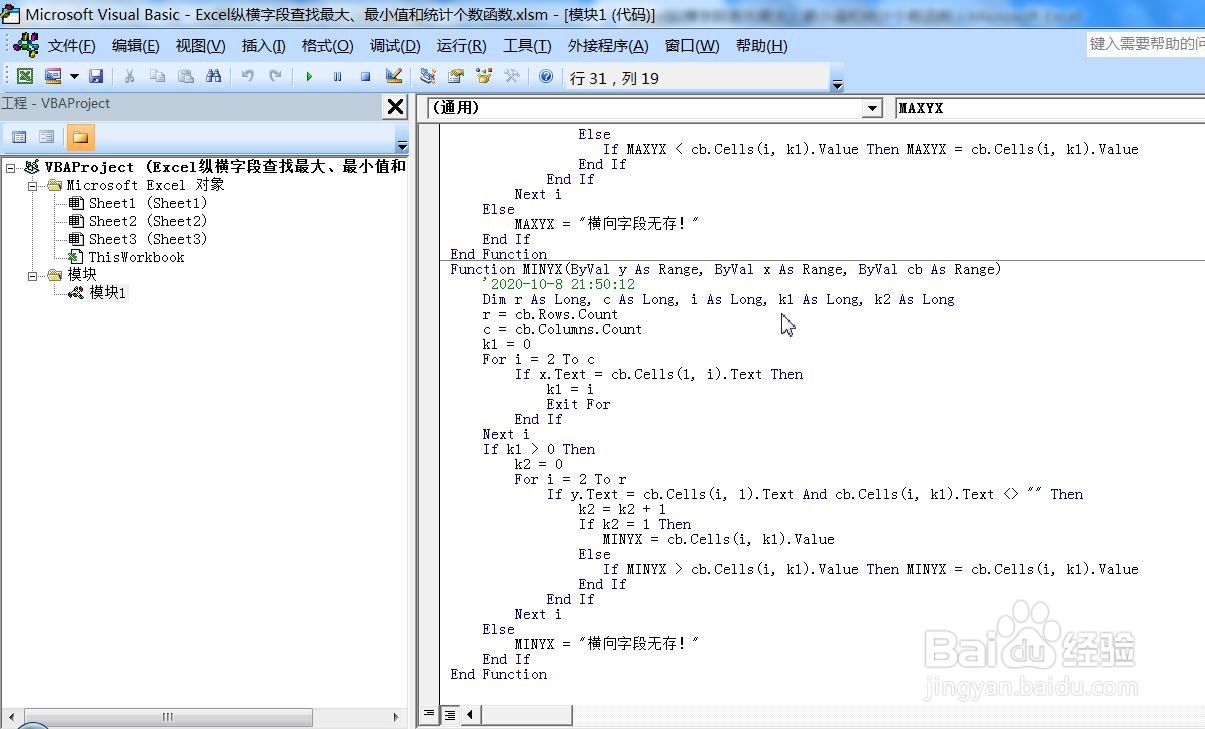 Excel纵横字段查找最大、最小值和统计个数函数