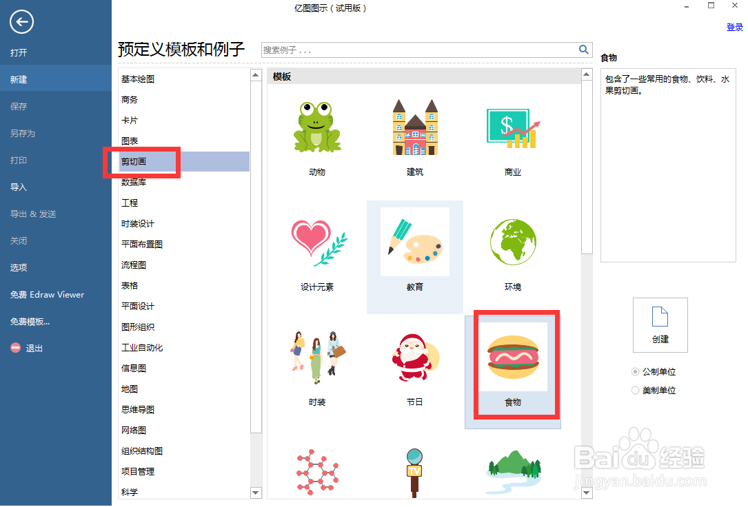 怎样在亿图图示中创建柠檬薄荷饮料