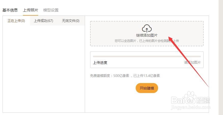 最高效的四旋翼无人机数据采集建模