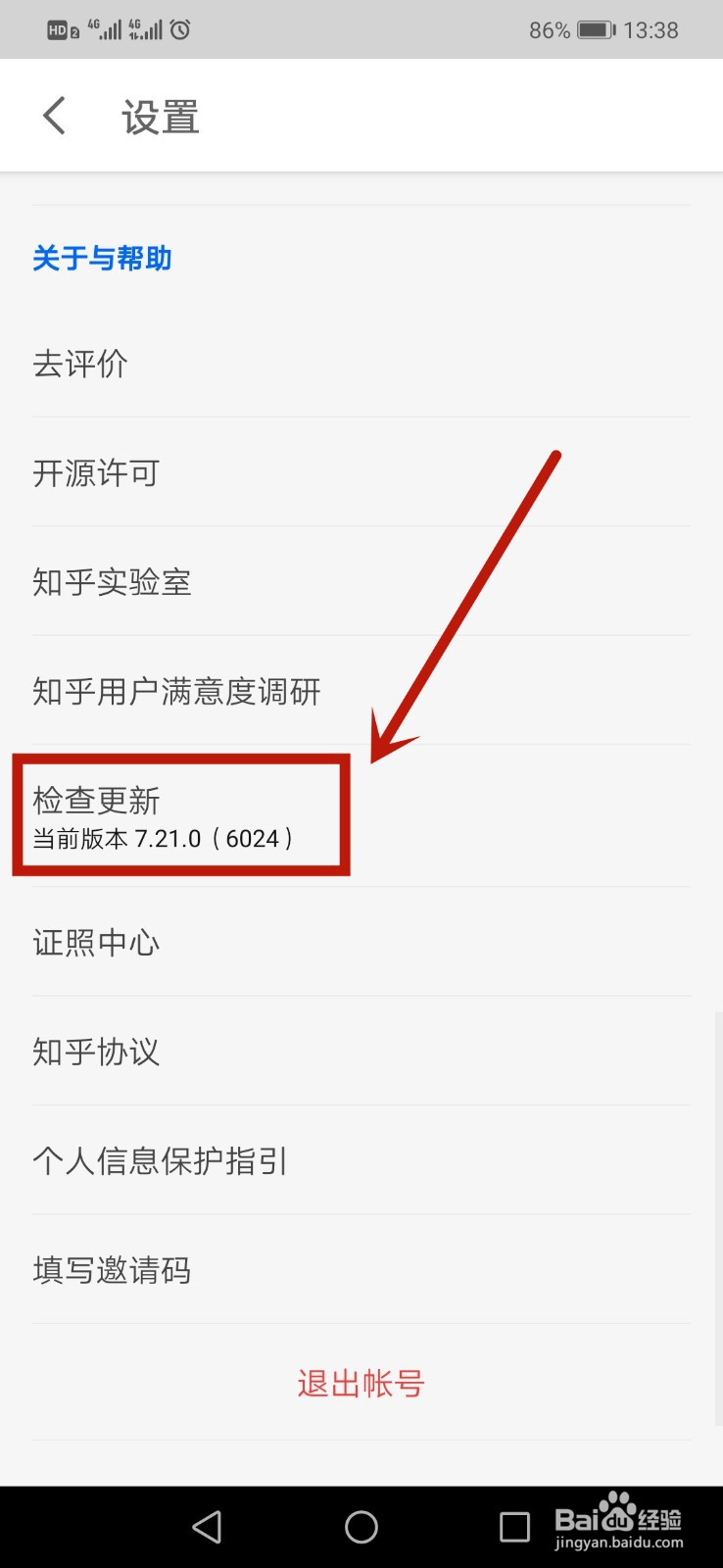 知乎怎么检查更新