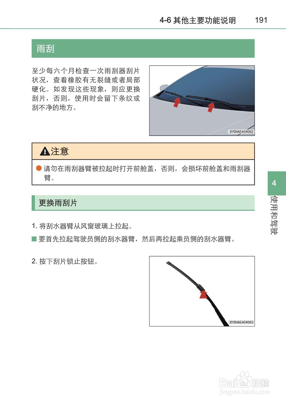 2015比亚迪秦使用手册