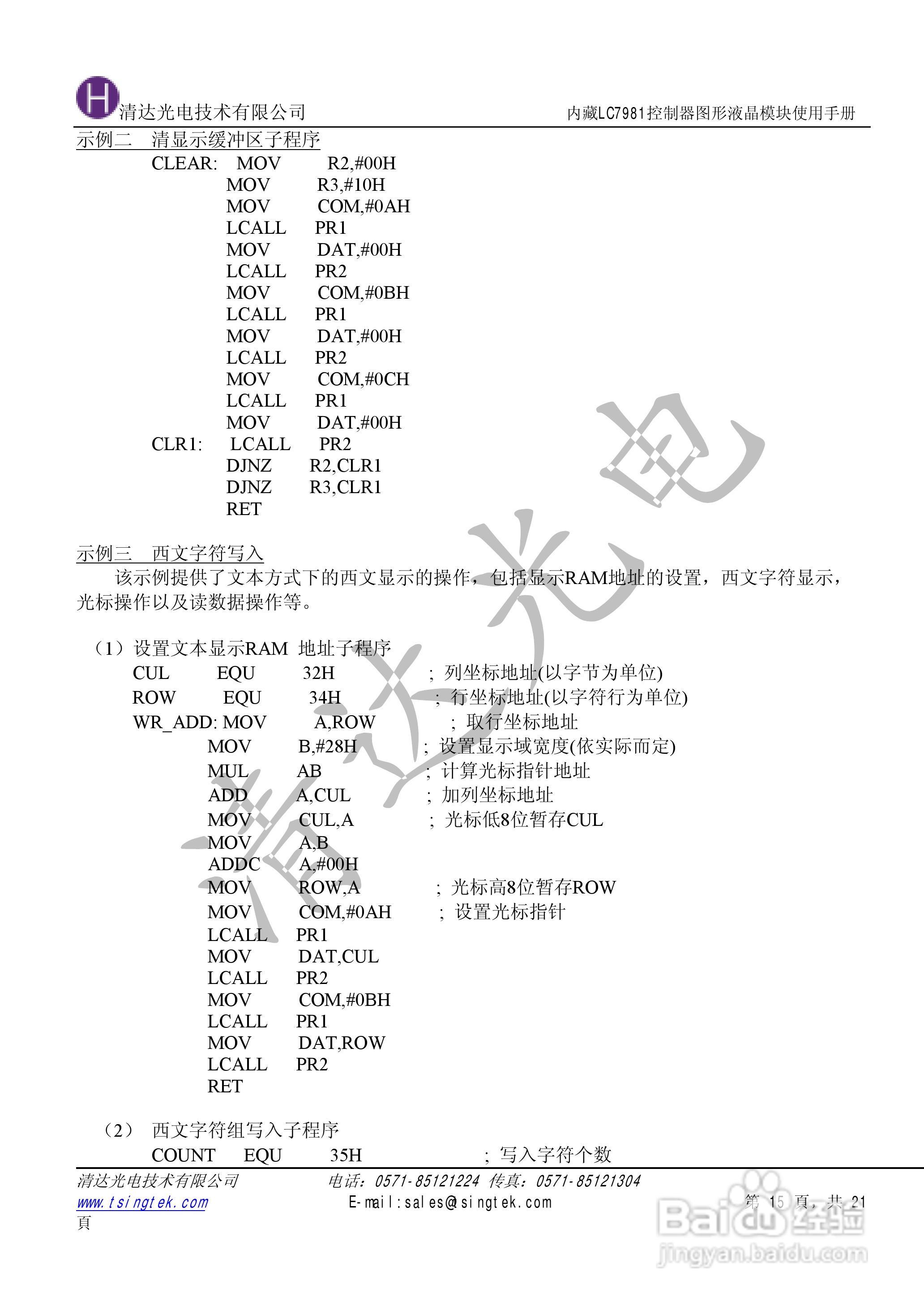 清达光电LC7981控制器图形液晶模块使用手册:[2]