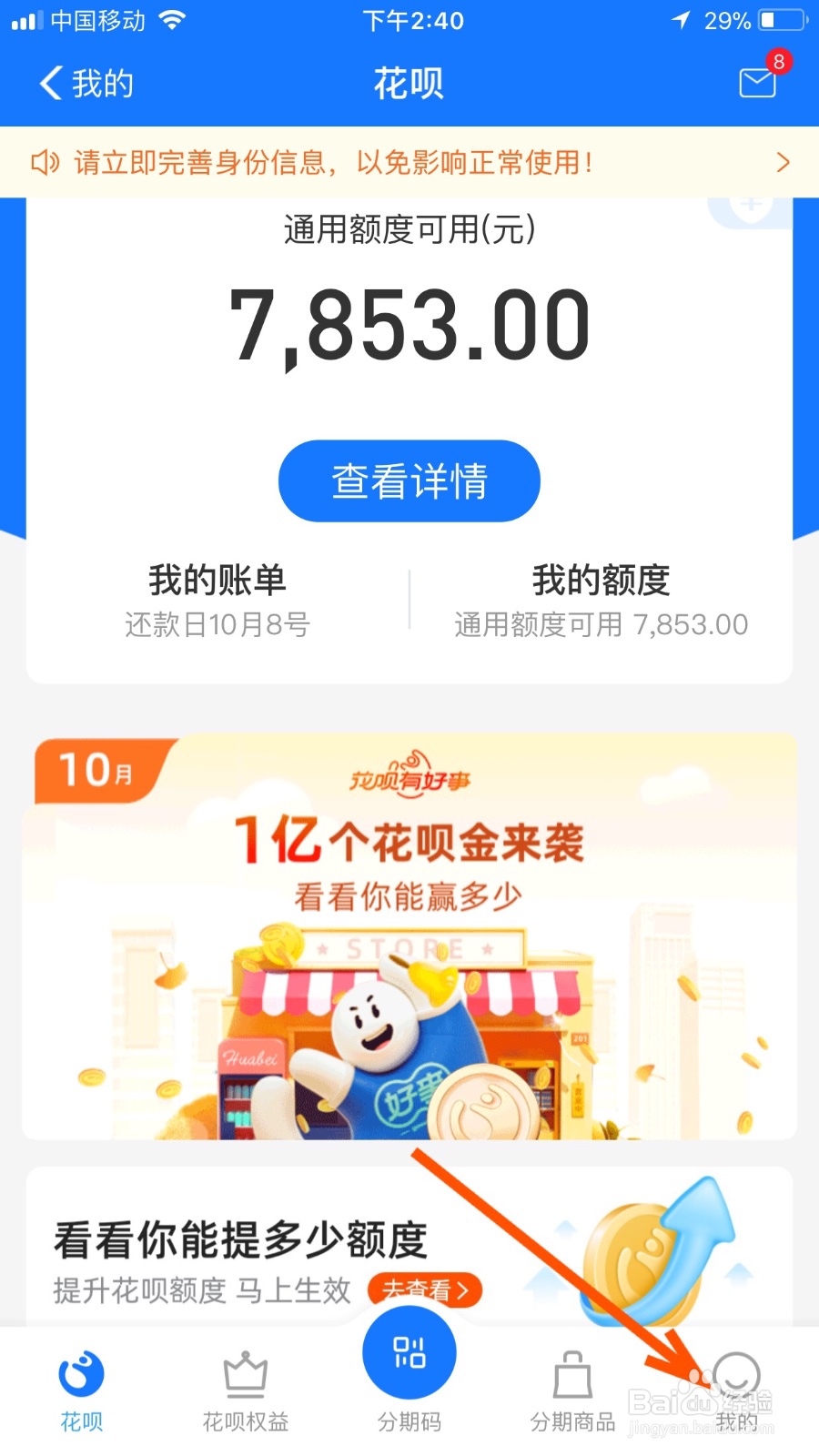 如何设置支付宝花呗的消费闹钟功能