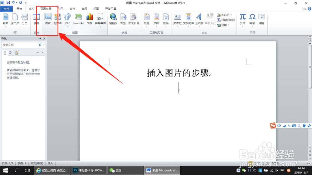 Word文档如何插入图片