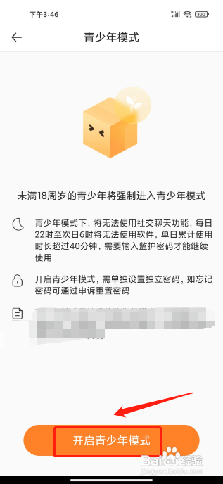 社恐快跑APP怎么启用青少年模式