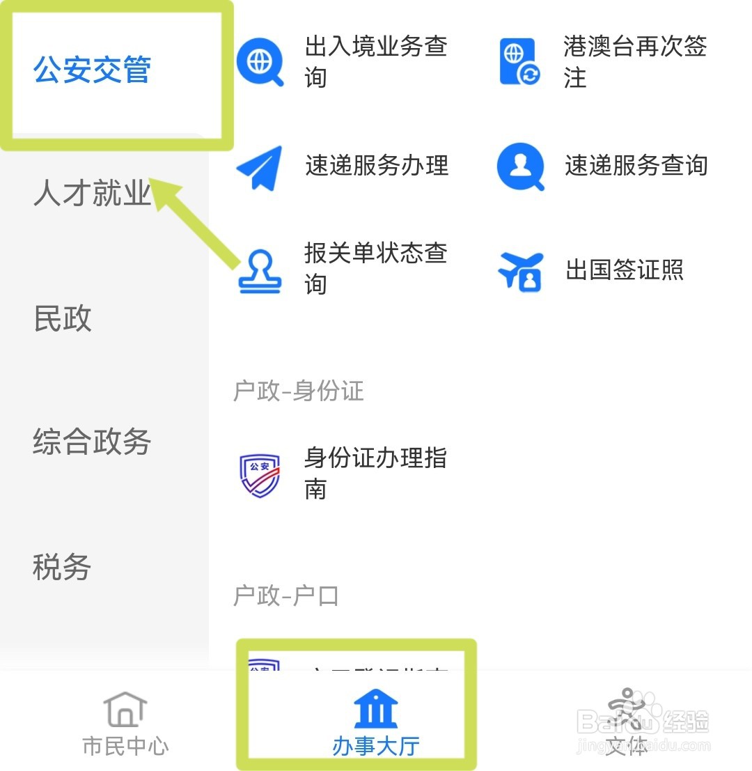 如何申请港澳通行证